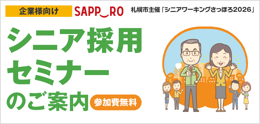 SW2026_WebオフィシャルTOPページ用_採用セミナー.png