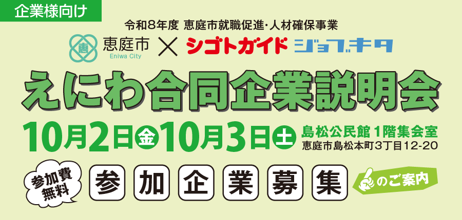 26恵庭合説900×430.png