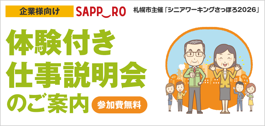 SW2026_WebオフィシャルTOPページ用_仕事説明会.png