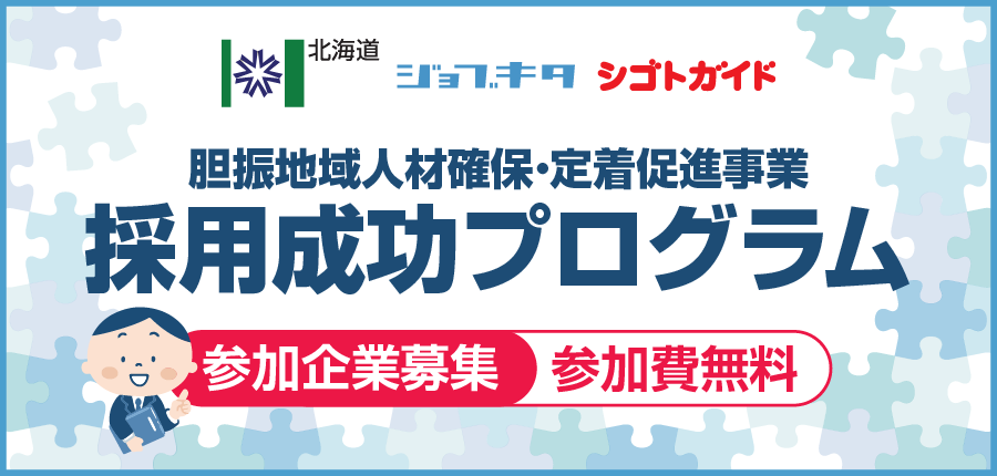 2026_胆振Web画像_900_430.png