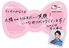 taniguchiOB_message.jpg
