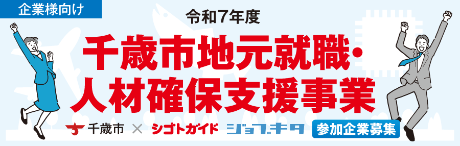 chitose2025prog900x286.png