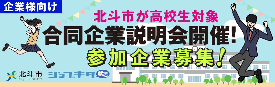 hokuto2025_fairtitle_900x286.png