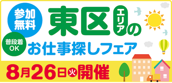 info_event_higashiku_.png