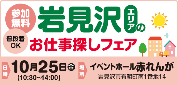 info_event_iwamizawa.png