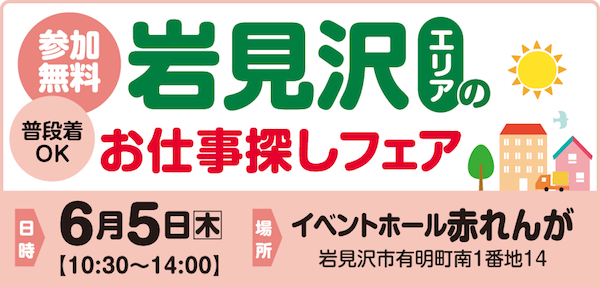 info_event_iwamizawa2025.png