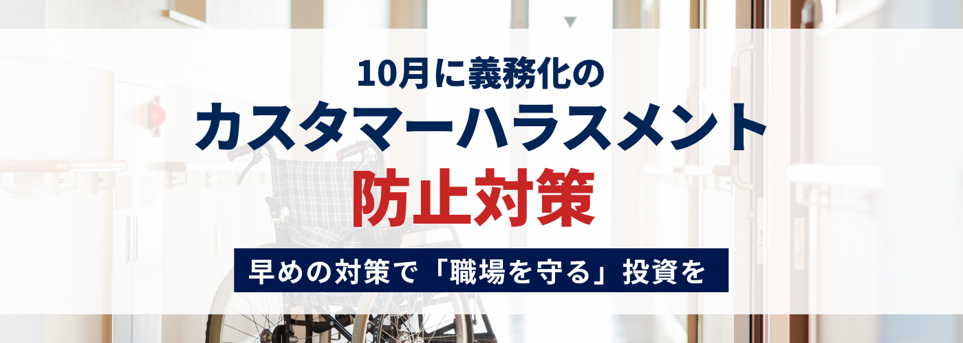 メルキタ介護カスハラ_title.png