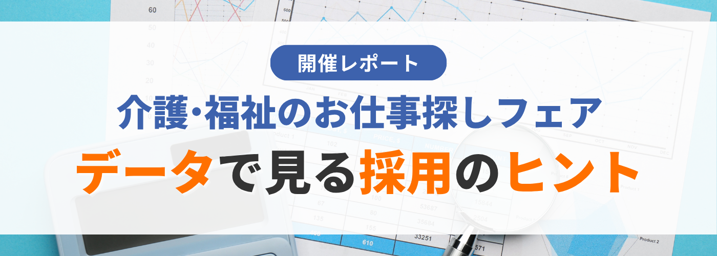 9.3介護フェアレポート記事.png